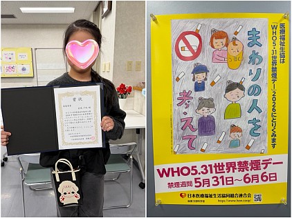 「WHO5.31世界禁煙デー2025」ポスターコンクール